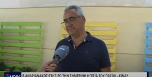 Β.ΑΝΔΡΙΑΝΑΚΟΣ: ΣΤΗΡΙΖΩ ΤΗΝ ΣΗΜΕΡΙΝΗ ΗΓΕΣΙΑ ΤΟΥ ΠΑΣΟΚ - ΚΙΝΑΛ (VIDEO)