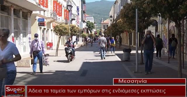 Άδεια τα ταμεία των εμπόρων στις ενδιάμεσες εκπτώσεις