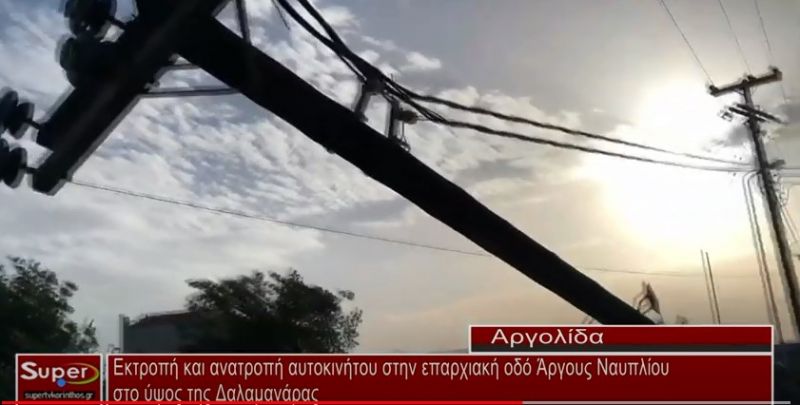 video - Εκτροπή και ανατροπή αυτοκινήτου στο Άργος