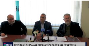 VIDEO: Η ΤΡΙΠΟΛΗ ΑΓΚΑΛΙΑΣΕ ΠΕΡΙΣΣΟΤΕΡΟΥΣ ΑΠΟ 500 ΠΡΟΣΦΥΓΕΣ