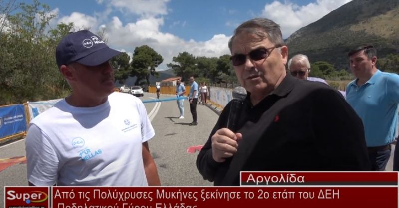 Πέρασε από την Αργολίδα ο "ΔΕΗ Ποδηλατικός Γύρος Ελλάδος 2023" (Βίντεο)