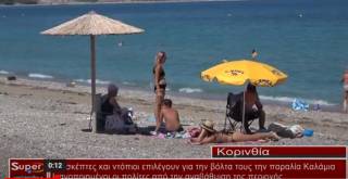 Την παραλία Καλάμια επιλέγουν οι πολίτες για βόλτα και βουτιές στην θάλασσα (βίντεο)
