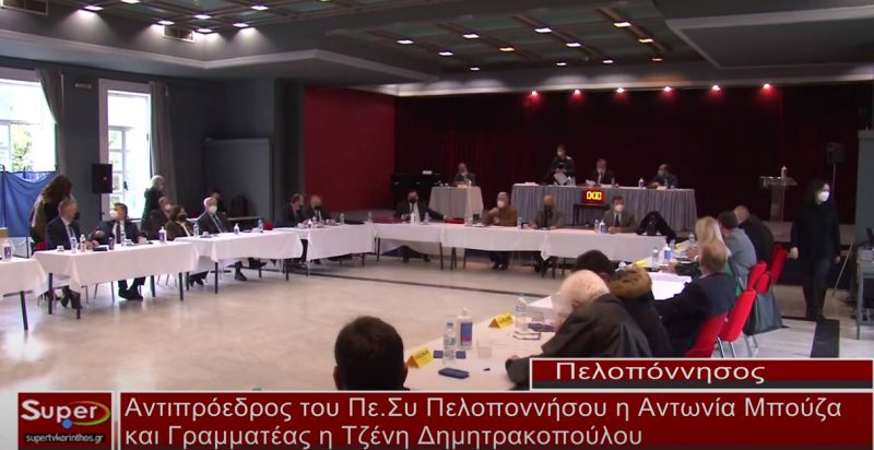 Αντιπρόεδρος και Γραμματέας Περιφερειακού Συμβούλιου Πελοποννήσου (ΒΙΝΤΕΟ)