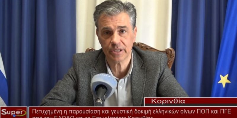 Πετυχημένη η παρουσίαση και γευστική δοκιμή ελληνικών οίνων ΠΟΠ και ΠΓΕ (video)