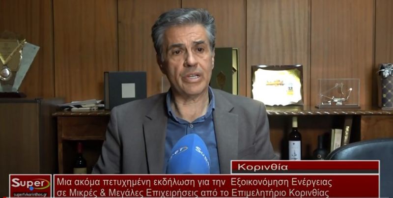 VIDEO - Μια ακόμα πετυχημένη εκδήλωση για την Εξοικονόμηση Ενέργειας