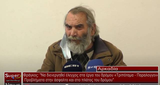 Φράγκος: &quot;Να διενεργηθεί έλεγχος στα έργα του δρόμου «Τριπόταμα - Παραλογγοί» - Προβλήματα στην άσφαλτο και στο πλάτος του δρόμου&quot;