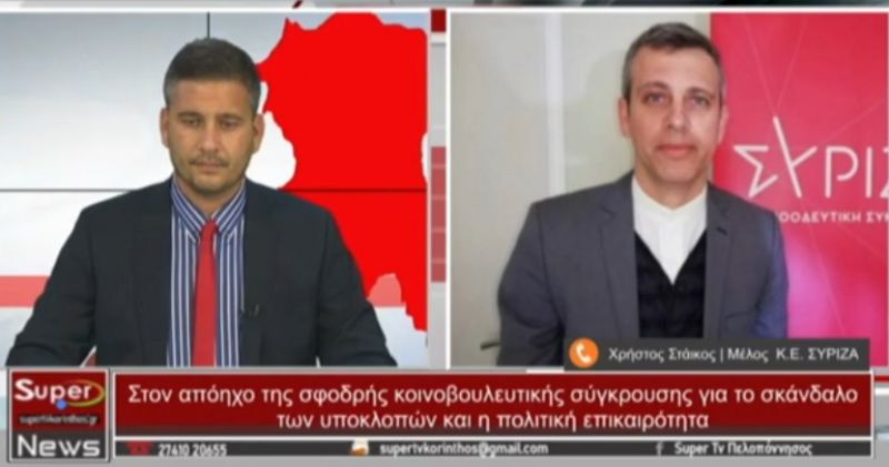 Ο Χρ. Στάικος, μέλος της Κεντρικής Επιτροπής ΣΥΡΙΖΑ, στο Κεντρικό Δελτίο Ειδήσεων (video)