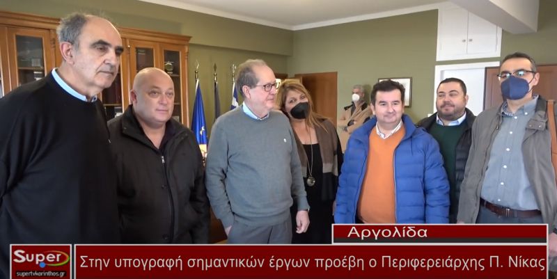 Στην υπογραφή σημαντικών έργων προέβη ο Περιφερειάρχης Π .Νίκας (video)