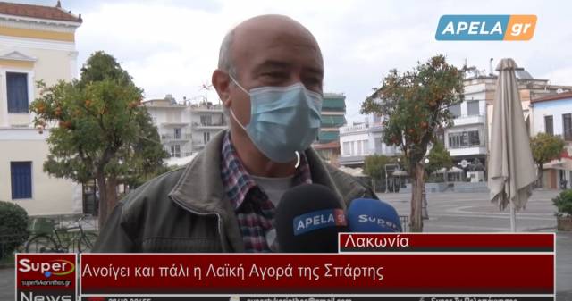 Ανοίγει και πάλι η Λαϊκή Αγορά της Σπάρτης