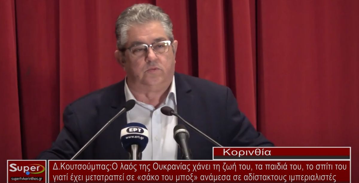 Ομιλία του ΓΓ της ΚΕ του ΚΚΕ Δημήτρη Κουτσούμπα σε πολιτική συγκέντρωση στην Κόρινθο (ΒΙΝΤΕΟ)