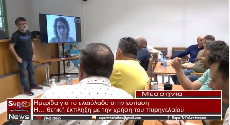 Ημερίδα για το ελαιόλαδο στην εστίαση