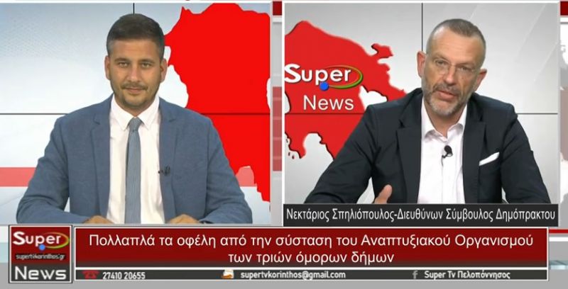 Ο Διευθύνων Σύμβουλος Δημόπρακτου Νεκτάριος Σπηλιόπουλος στο Super (video)