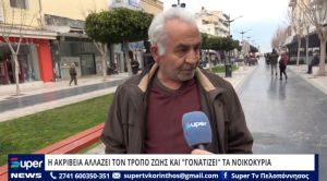 VIDEO:Η ΑΚΡΙΒΕΙΑ ΑΛΛΑΖΕΙ ΤΟΝ ΤΡΟΠΟ ΖΩΗΣ ΚΑΙ &quot;ΓΟΝΑΤΙΖΕΙ&quot; ΤΑ ΝΟΙΚΟΚΥΡΙΑ