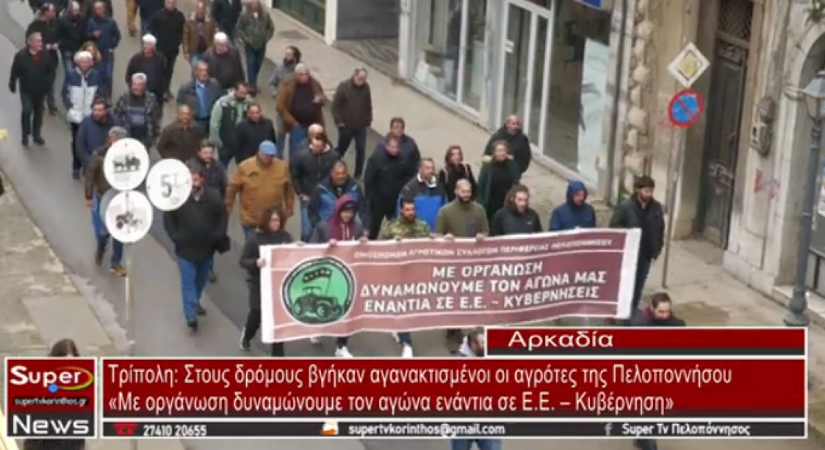 Στους δρόμους βγήκαν αγανακτισμένοι οι αγρότες της Πελοποννήσου (video)