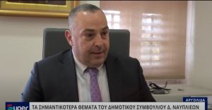 VIDEO: ΤΑ ΣΗΜΑΝΤΙΚΟΤΕΡΑ ΘΕΜΑΤΑ ΤΟΥ ΔΗΜΟΤΙΚΟΥ ΣΥΜΒΟΥΛΙΟΥ Δ. ΝΑΥΠΛΙΕΩΝ