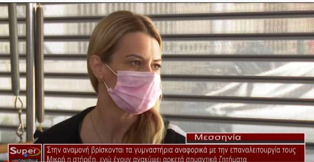 Στην αναμονή βρίσκονται τα γυμναστήρια αναφορικά με την επαναλειτουργία τους (Βιντεο)