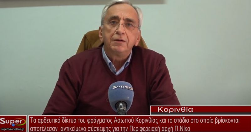 Προχωρούν τα έργα στο φράγμα του Ασωπού Κορινθίας(ΒΙΝΤΕΟ)