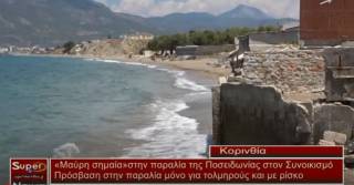 &quot;Μαύρη σημαία &quot; στην παραλία της Ποσειδωνίας στον Συνοικισμό  (Βιντεο)