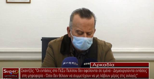 Σκαντζός: &quot;Οι εντάσεις στο ΠεΣυ Πελσου δεν οφείλονται σε εμένα&quot; -  Δημιουργούνται εντάσεις στη ψηφοφορία