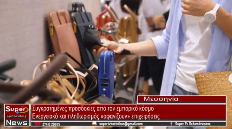 Συγκρατημένες προσδοκίες από τον εμπορικό κόσμο (video)