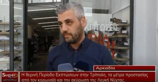 Η θερινή περίοδος εκπτώσεων στην Τρίπολη και η ακύρωση της Λευκής Νύχτας