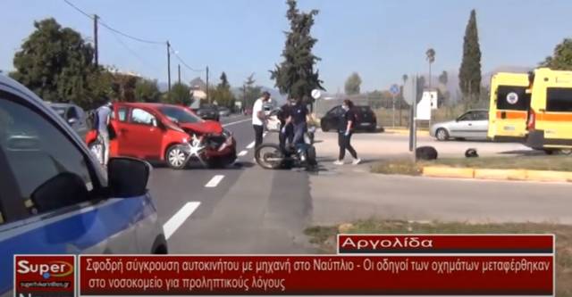 Σφοδρή συγκρουση με ένα αυτοκινήτου και μια μηχανής σημειώθηκε στο Ναύπλιο