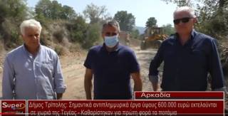 Σημαντικά αντιπλημμυρικά έργα ύψους 600 000 ευρώ εκτελούνται σε χωριά της Τεγέας(video)