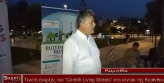 Τελετή έναρξης του Corinth Living Street στο κέντρο της Κορίνθου