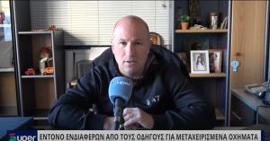 VIDEO: ΕΝΤΟΝΟ ΕΝΔΙΑΦΕΡΩΝ ΑΠΟ ΤΟΥΣ ΟΔΗΓΟΥΣ ΓΙΑ ΜΕΤΑΧΕΙΡΙΣΜΕΝΑ ΟΧΗΜΑΤΑ