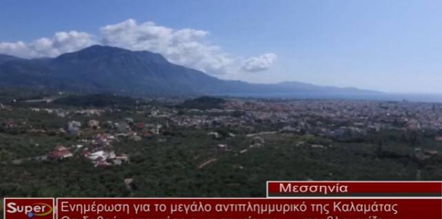 Ενημέρωση για το μεγάλο αντιπλημμυρικό της Καλαμάτας