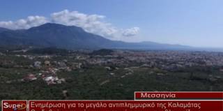 Ενημέρωση για το μεγάλο αντιπλημμυρικό της Καλαμάτας