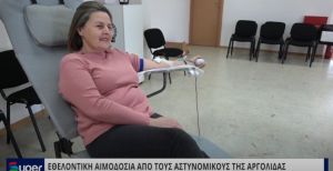 ΕΘΕΛΟΝΤΙΚΗ ΑΙΜΟΔΟΣΙΑ ΑΠΟ ΤΟΥΣ ΑΣΤΥΝΟΜΙΚΟΥΣ ΤΗΣ ΑΡΓΟΛΙΔΑΣ (VIDEO)