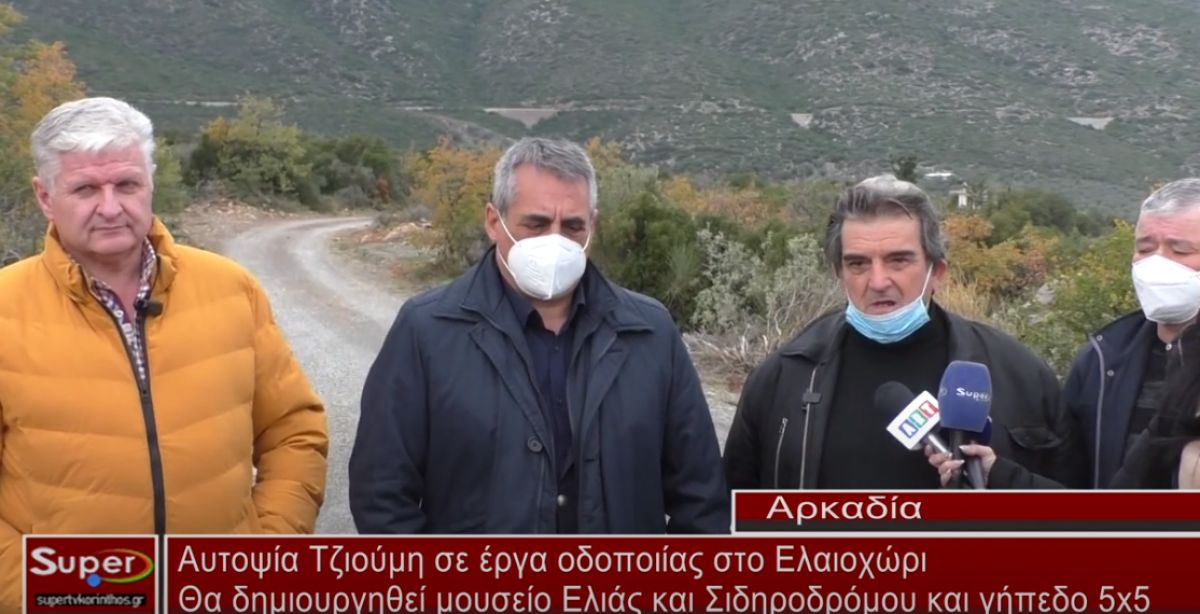 Αυτοψία Τζιούμη σε έργα οδοποιίας στο Ελαιοχώρι (video)