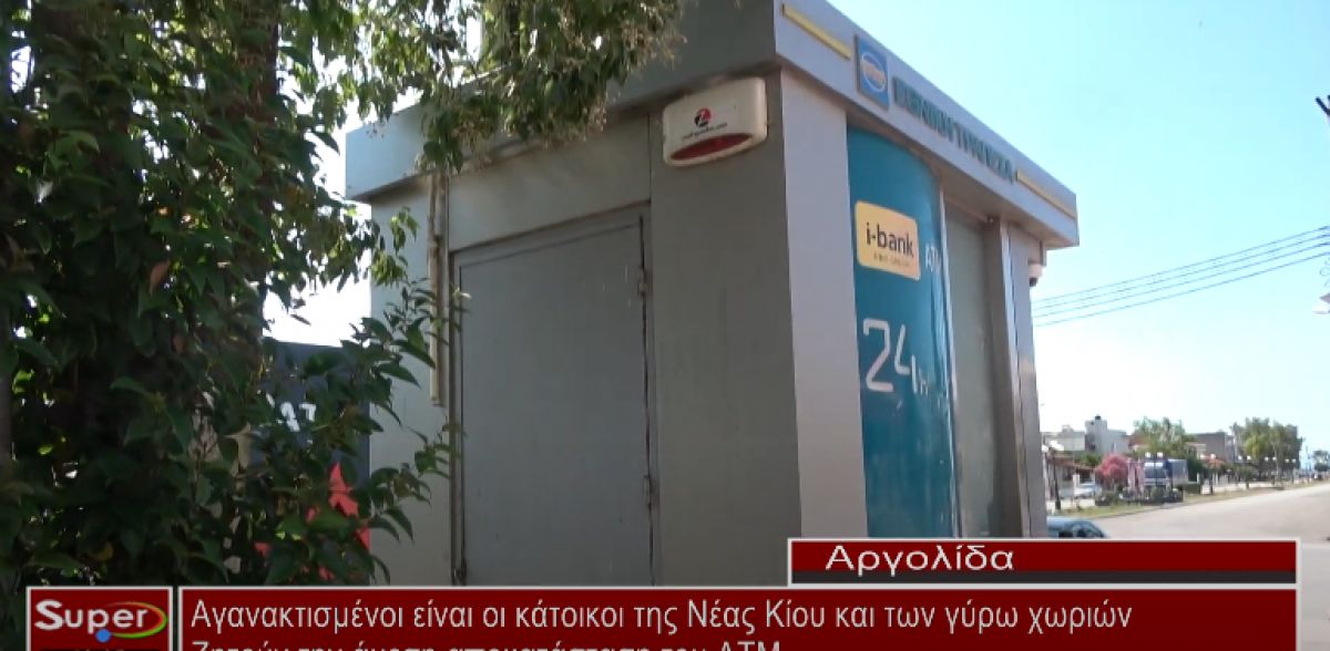 Αγανακτισμένοι είναι οι κάτοικοι της Νέας Κίου και των γύρω χωριών (video)