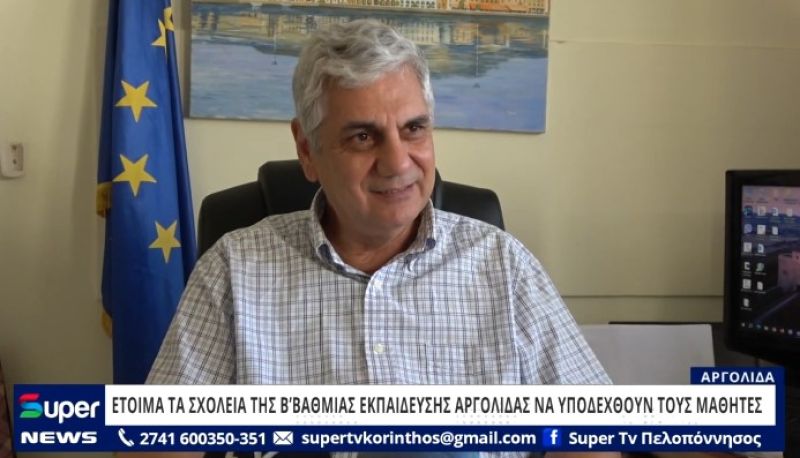 ΒΙΝΤΕΟ: ΕΤΟΙΜΑ ΤΑ ΣΧΟΛΕΙΑ ΤΗΣ Β’ΒΑΘΜΙΑΣ ΕΚΠΑΙΔΕΥΣΗΣ ΑΡΓΟΛΙΔΑΣ ΝΑ ΥΠΟΔΕΧΘΟΥΝ ΤΟΥΣ ΜΑΘΗΤΕΣ