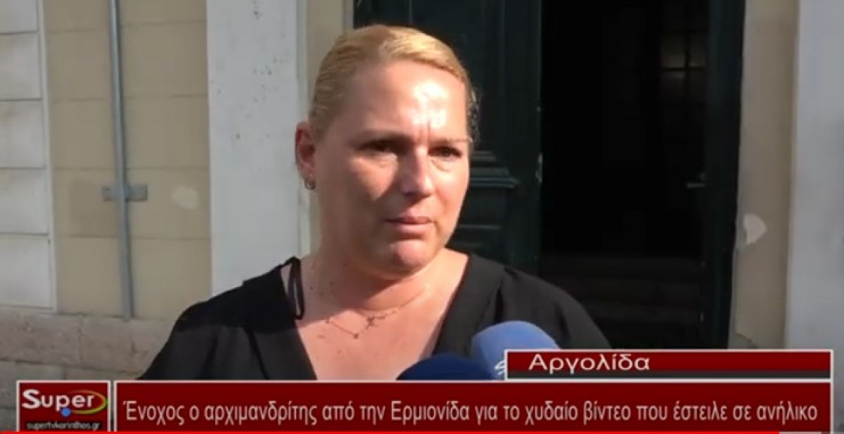 Ένοχος ο αρχιμανδρίτης από την Ερμιονίδα για το χυδαίο βίντεο που έστειλε σε ανήλικο (Βιντεο)