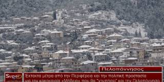 Προ των πυλών  το καιρικό φαινόμενο¨Μήδεια” - Άμεσα μέτρα στην Πελοπόννησο (video)