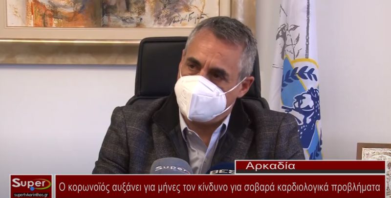 Ο κορωνοϊός αυξάνει για μήνες τον κίνδυνο για σοβαρά καρδιολογικά προβλήματα (βίντεο)