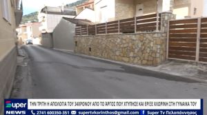 VIDEO: ΤΗΝ ΤΡΙΤΗ Η ΑΠΟΛΟΓΙΑ ΤΟΥ 34ΧΡΟΝΟΥ ΑΠΟ ΤΟ ΆΡΓΟΣ ΠΟΥ ΧΤΥΠΗΣΕ ΚΑΙ ΕΡΙΞΕ ΧΛΩΡΙΝΗ ΣΤΗ ΓΥΝΑΙΚΑ ΤΟΥ