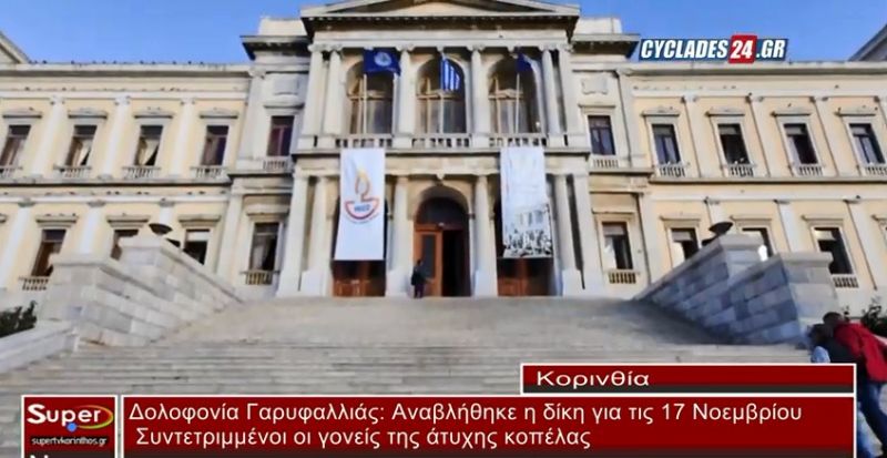 VIDEO - Πατέρας Γαρυφαλλιάς: "Αν βγει από τη φυλακή ο δολοφόνος, θα τον τιμωρήσω, όπως… πρέπει"