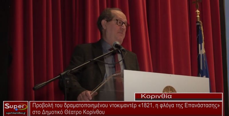 Ο Περιφερειάρχης Πελοποννήσου,Παναγιώτης Νίκας για το ντοκιμαντέρ του Μανούσου Μανουσάκη (ΒΙΝΤΕΟ)