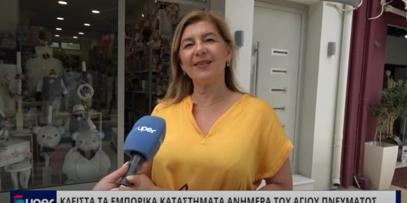 ΚΛΕΙΣΤΑ ΤΑ ΕΜΠΟΡΙΚΑ ΚΑΤΑΣΤΗΜΑΤΑ ΤΗΣ ΚΟΡΙΝΘΟΥ ΑΝΗΜΕΡΑ ΤΟΥ ΑΓΙΟΥ ΠΝΕΥΜΑΤΟΣ (VIDEO)