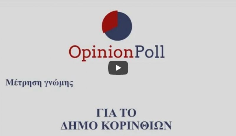 Η παρουσίαση της δημοσκόπησης για τον Δήμο Κορινθίων (Video)