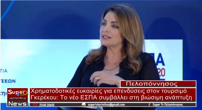 Χρηματοδοτικές ευκαιρίες για επενδύσεις στον τουρισμό