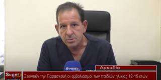 Ξεκινούν την Παρασκευή οι εμβολιασμοί των παιδιών ηλικίας 12-15 ετών (Βιντεο)