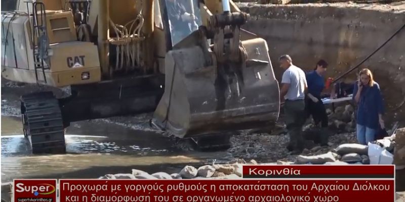 VIDEO - Προχωρά με γοργούς ρυθμούς η αποκατάσταση του Αρχαίου Διόλκου και η διαμόρφωσή του σε οργανωμένο αρχαιολογικό χώρο