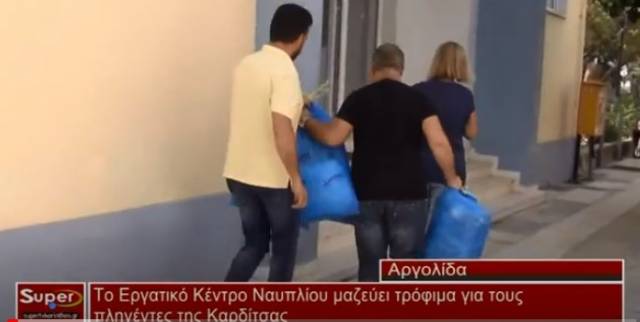 Τρόφιμα, είδη υγιεινής και κλινοσκεπάσματα για την Καρδίτσα συγκεντρώνει το Εργατικό Κέντρο Ναυπλίου(VIDEO)