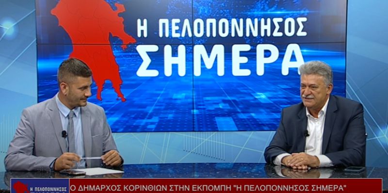 Ο Βασίλης Νανόπουλος στην εκπομπή &quot;Η Πελοπόννησος Σήμερα&quot; (video)