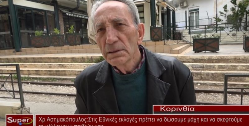 Χρ.Ασημακόπουλος: Στις Eθνικές εκλογές πρέπει να δώσουμε μάχη (video)