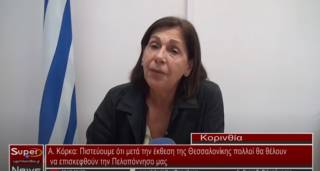 Περίπτερο αφιερωμένο στην Επανάσταση του 1821 θα έχει η Περιφέρεια Πελοποννήσου στη Διεθνή Έκθεση Θεσσαλονίκης  (Βιντεο)